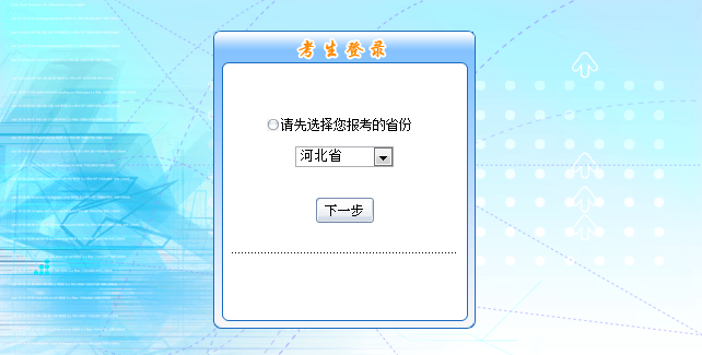 2017年河北初级会计职称考试报名入口已开通