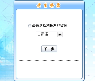 甘肃2017年初级会计职称考试报名入口开通