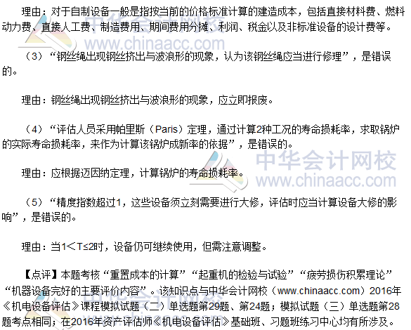 2016资产评估师《机电设备评估》考题及参考答案（回忆版）