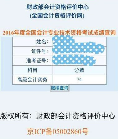 感谢正保会计网校助我通过高级会计师 让我会计考试赢得大满贯
