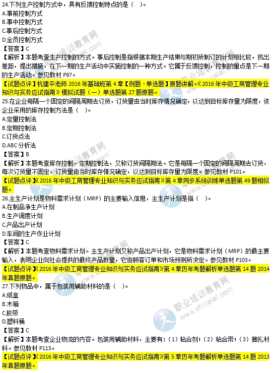 2019 经济师 工商管理_2019年初级经济师工商管理专业考试大纲是