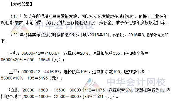 2016税务师《涉税服务实务》简答题及参考答案（回忆版）