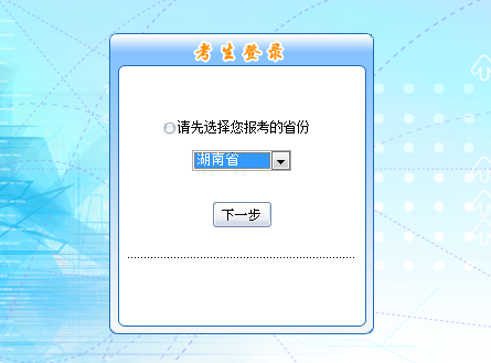 湖南初级会计职称考试报名入口