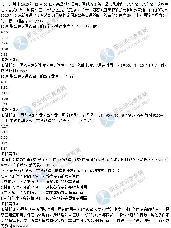 2016年中级经济师《公路专业》真题及答案解析