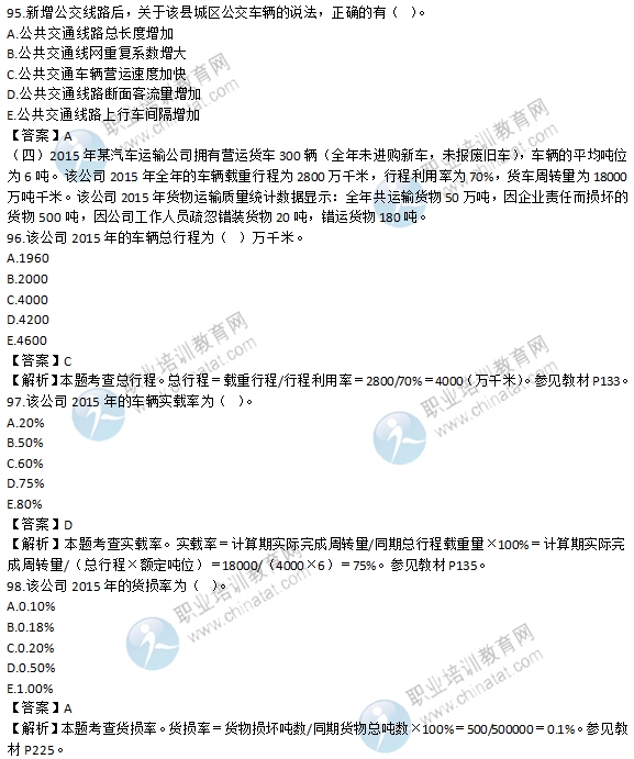 2016年中级经济师《公路专业》真题及答案解析