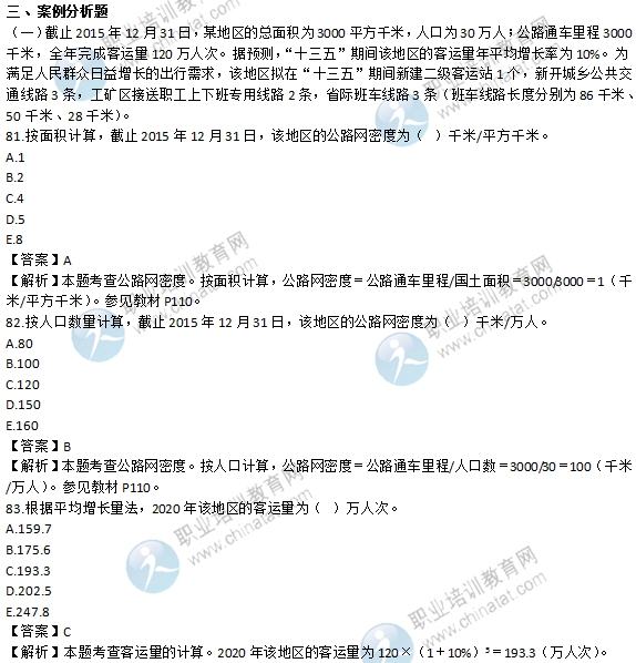 2016年中级经济师《公路专业》真题及答案