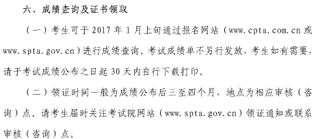 2016年上海市初级经济师合格证领取时间