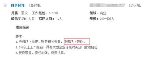 只是个二三线的小会计 继续考中级会计职称真的有用吗