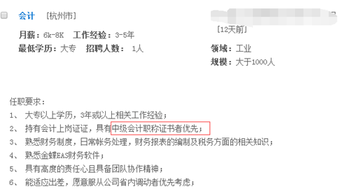 只是个二三线的小会计 继续考中级会计职称真的有用吗