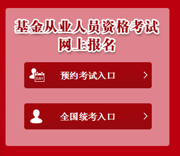 2016年12月基金从业资格考试准考证打印时间