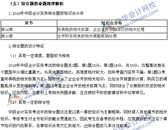 2017年中级会计职称《中级会计实务》题型设计特点和命题规律