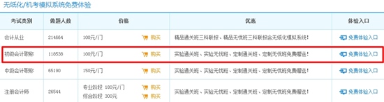 初级会计职称无纸化考试模拟系统