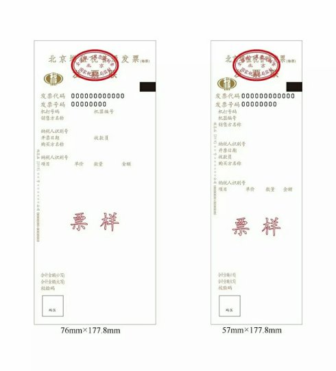 2017年1月1日起增值税普通发票卷票正式启用