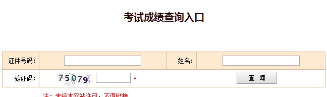 2016年北京经济师考试成绩查询入口
