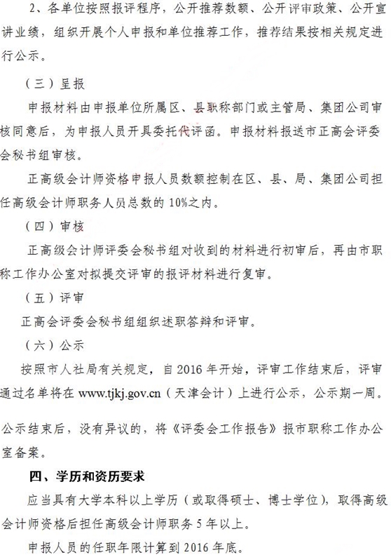 天津正高级会计师评审政策通知