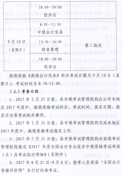 河北2017会计高级资格考试报名时间3月6日-24日
