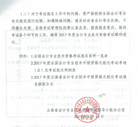 云南2017年中级会计职称考试报名时间为3月1日-31日