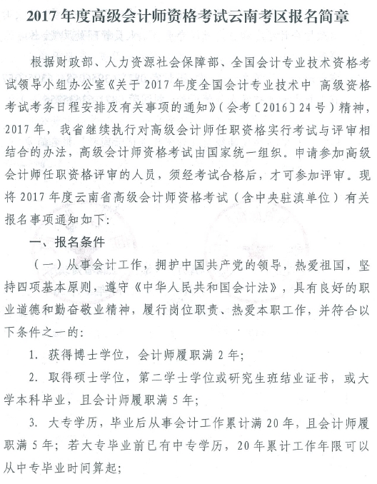 云南2017年高级会计师考试报名时间3月1日起