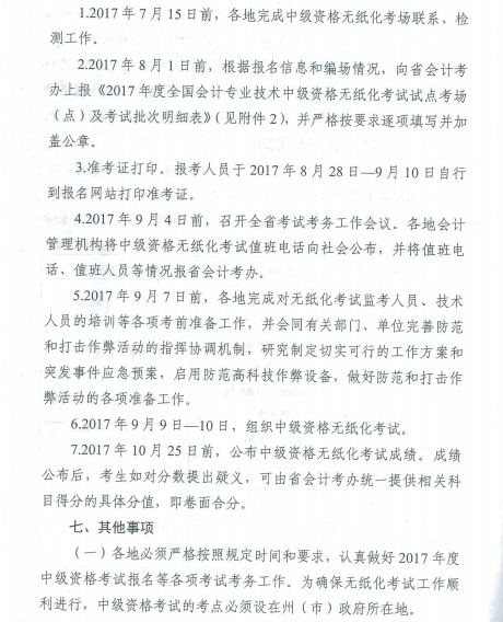 云南2017年中级会计职称考试报名时间为3月1