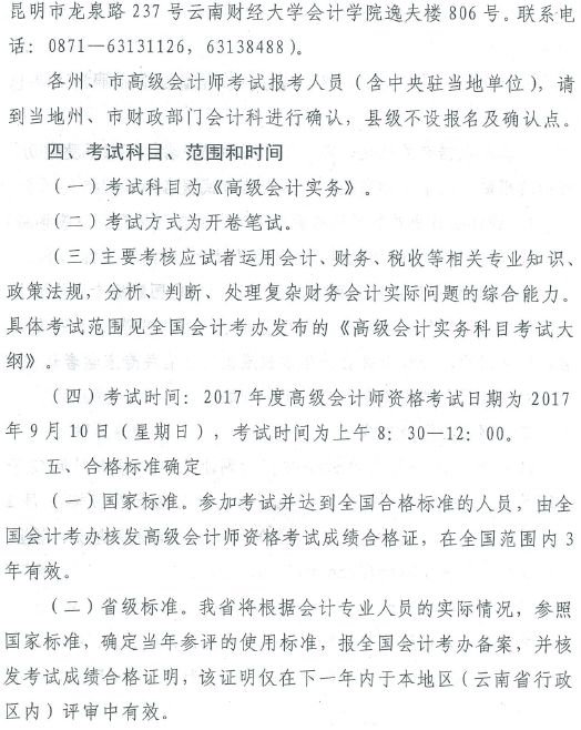 云南2017年高级会计师考试报名时间3月1日起