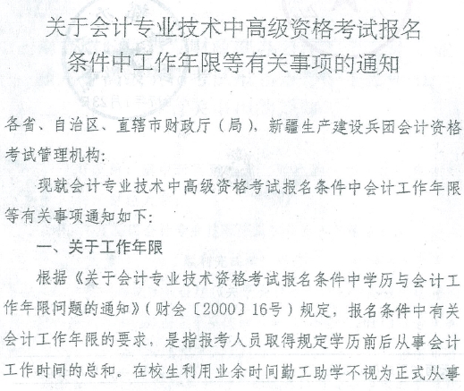 2017年云南曲靖高级会计师报名时间及工作年限通知