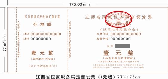 江西省国家税务局关于全面推开营业税改征