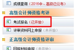 陕西2017年高级会计职称报名入口已开通