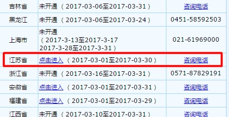 2017年江苏高级会计师考试报名及网上交费入口