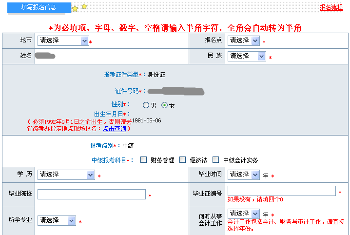 2017年中级会计职称考试网上报名流程须知_中