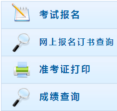 2018年中级会计职称考试网上报名流程