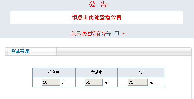 中级会计职称考试网上报名流程（图文详解）