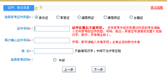 2018年中级会计职称考试网上报名流程