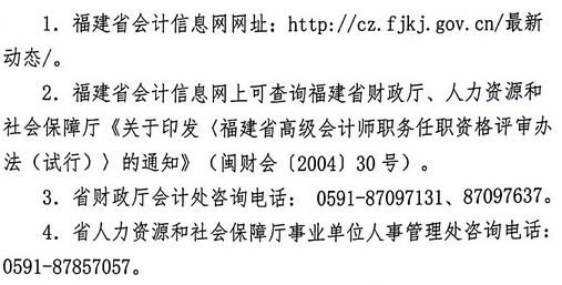 福建报送2016年高级会计师评审材料时间