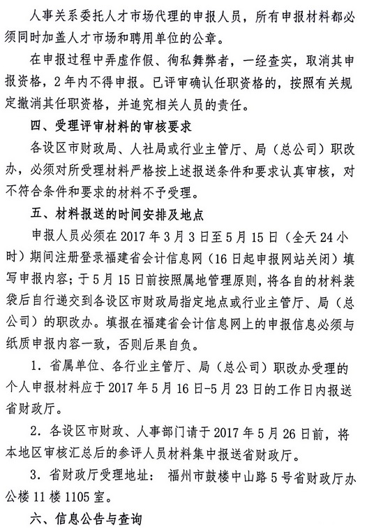 福建报送2016年高级会计师评审材料时间