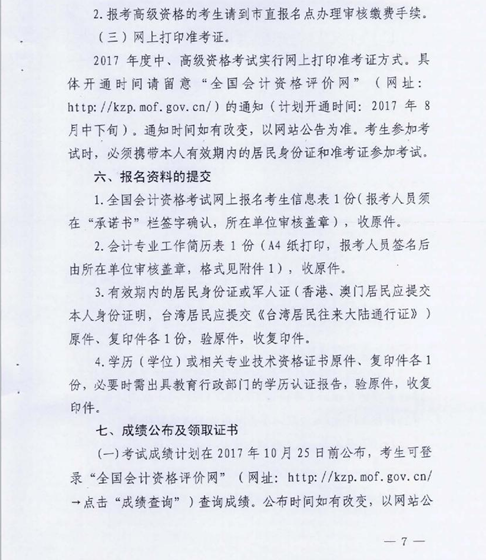 广东肇庆2017年中级会计职称考试报名时间为3月6日-31日