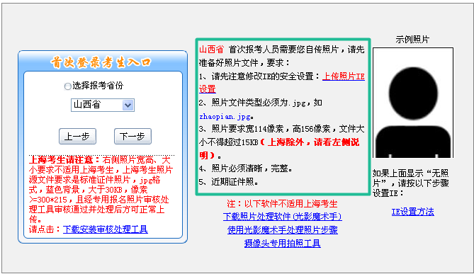 山西关于2017年中级会计职称考试报名上传照