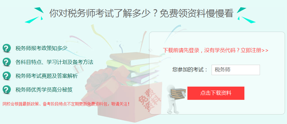 2017年沧州市税务师考试培训班提供免费资料