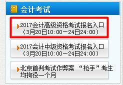 2017天津高级会计师报名入口已开通 报名24日止
