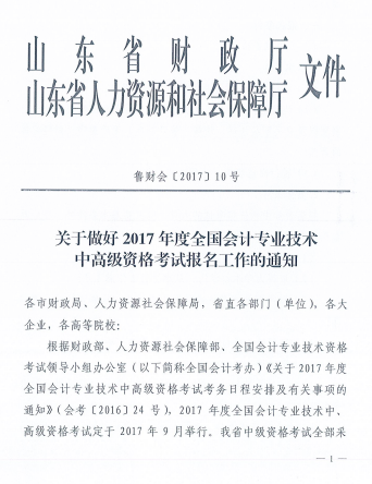 山东滨州2017中级会计职称报名时间为3月16日-4月5日