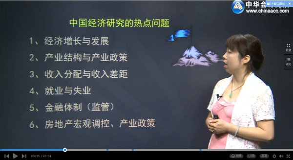 高级经济师免费试听