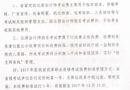 辽宁省2017年注会考试报名费