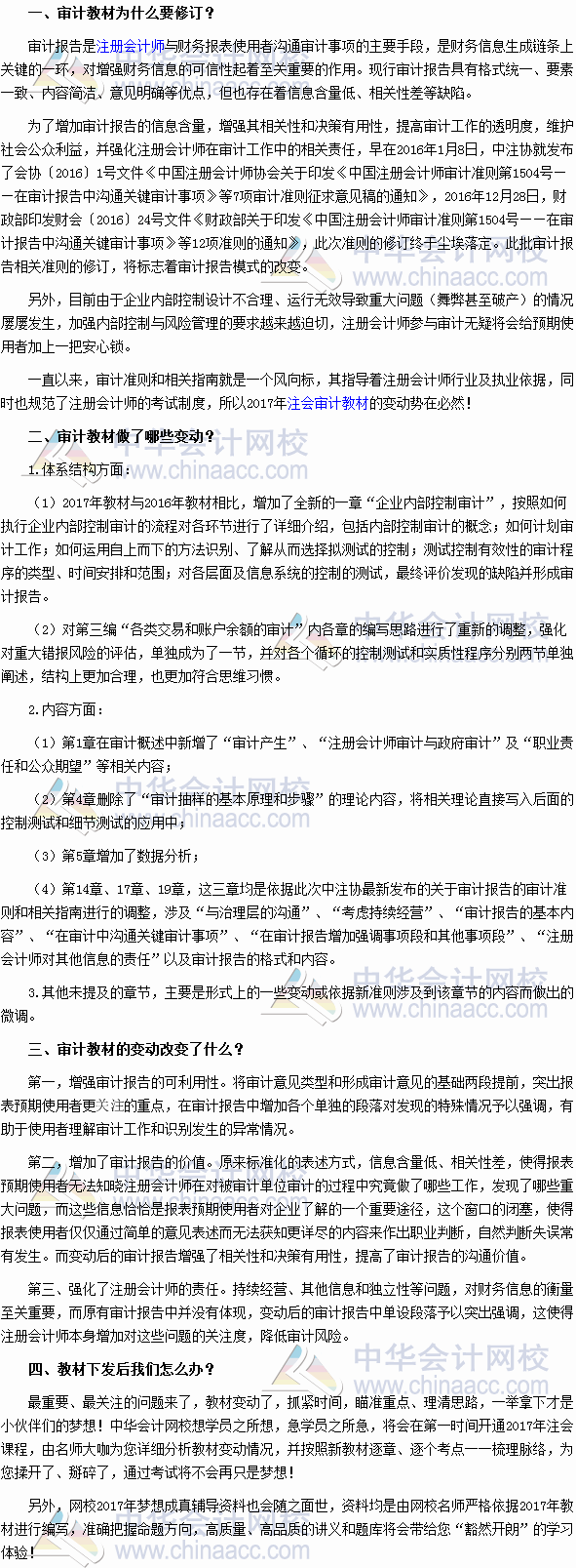 2017年注册会计师考试《审计》教材变动深度解读