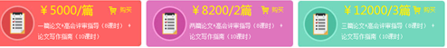 2017年高级会计师论文班辅导热招中 论文发表没悬念