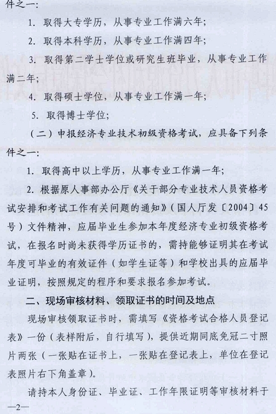 蚌埠2016经济师领证时间为4月13日-5月12日_