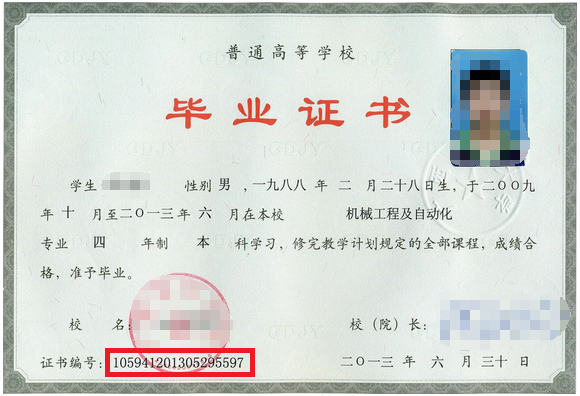 普通大学毕业证上传示例