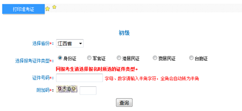 江西2017年初级会计职称考试准考证打印入口已开通