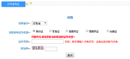 河南2017年初级会计职称考试准考证打印入口