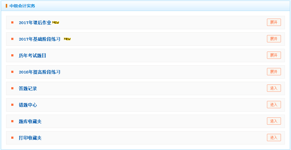 2017年中级会计职称考试辅导课程题库