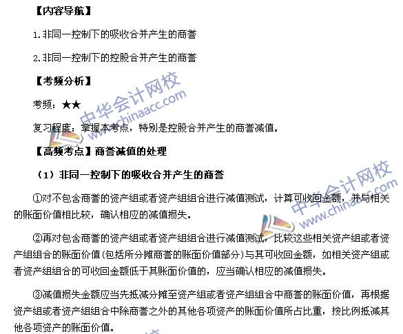 2017年中级职称《中级会计实务》高频考点：商誉减值的处理