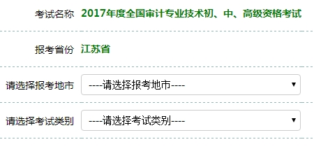 江苏2017年初级审计师考试报名入口开通